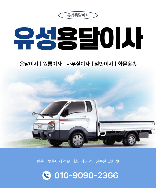유성구용달이사 모바일 비주얼 0