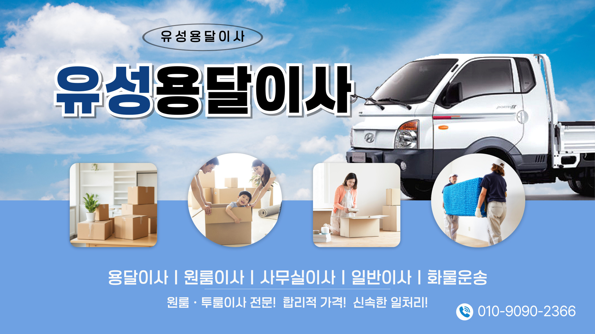 유성구용달이사 PC 비주얼 0