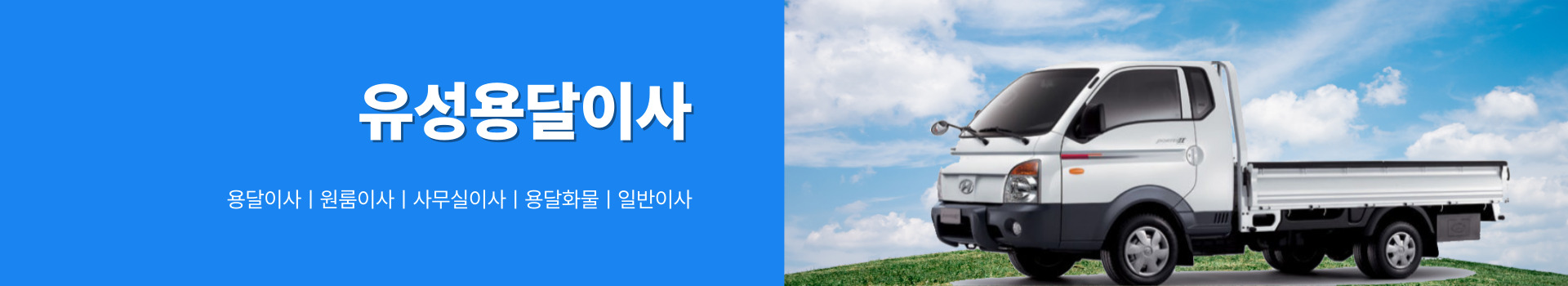 유성구용달이사 PC 비주얼 0
